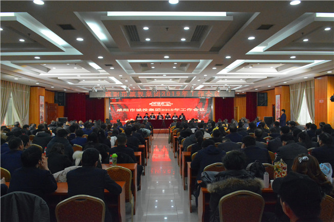 强化政治担当 破解改革难题——304am永利集团召开2019工作会议